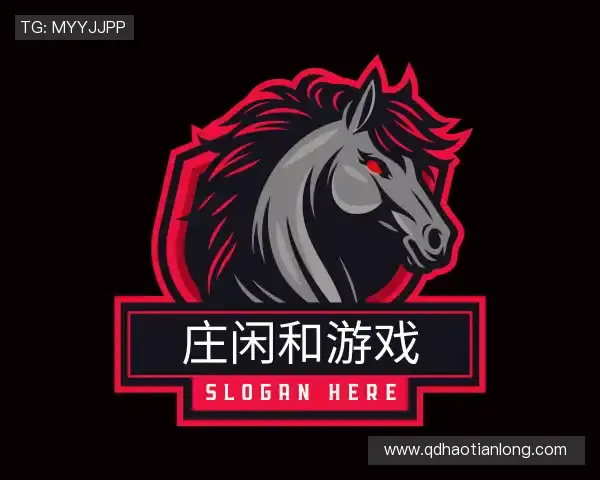 了解庄闲和游戏